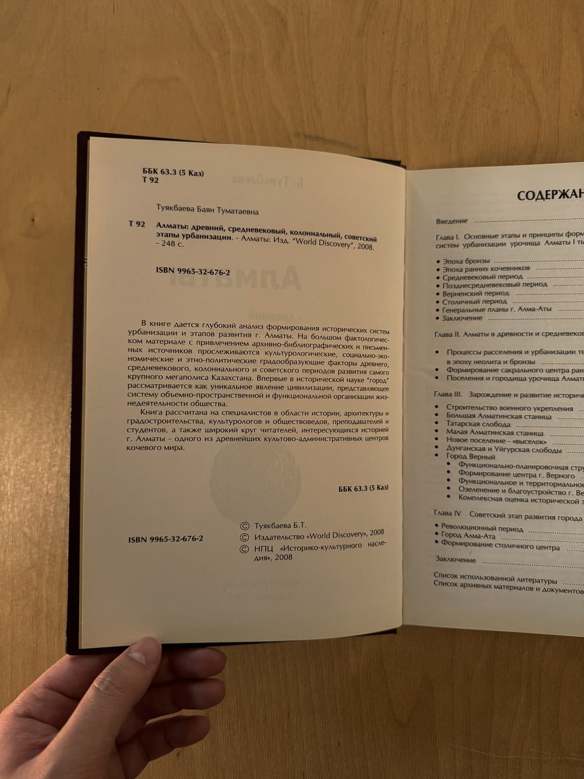 Баян Туякбаева: Алматы: древний, средневековый, колониальный, советский этапы урбанизации, photo 2