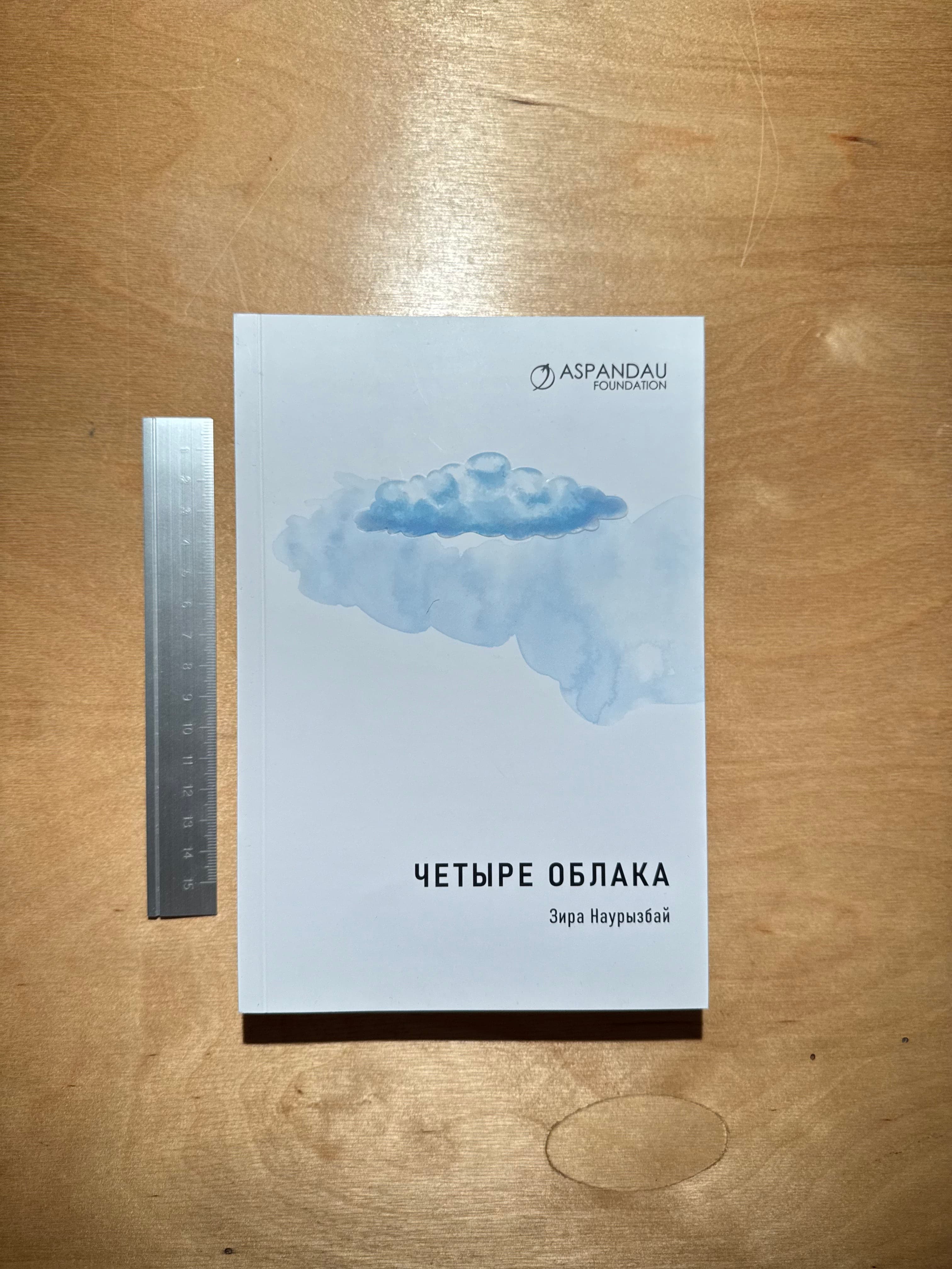 Четыре облака