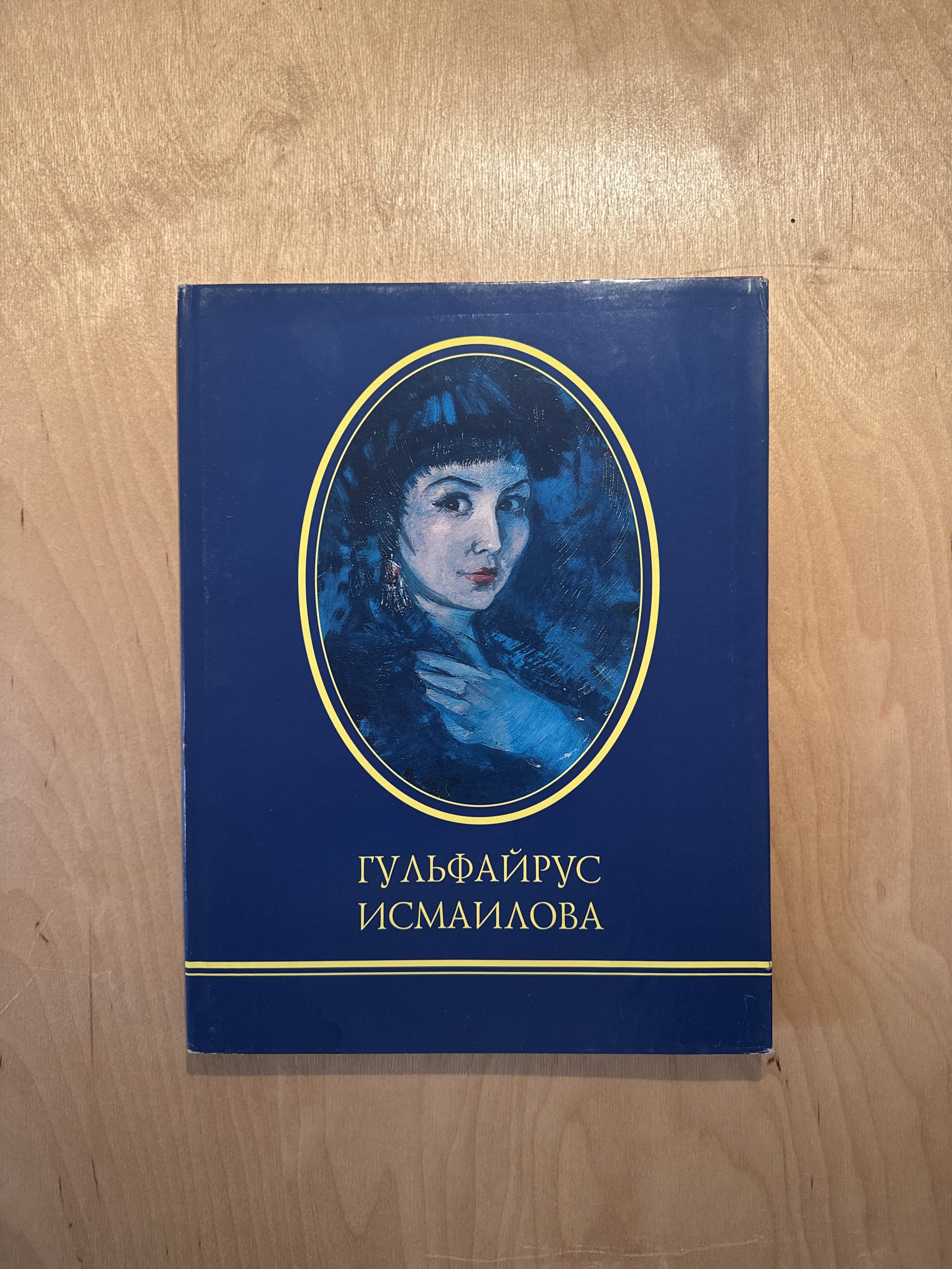 Гульфаирус Исмаилова: Живопись и театрально-декорационное искусство