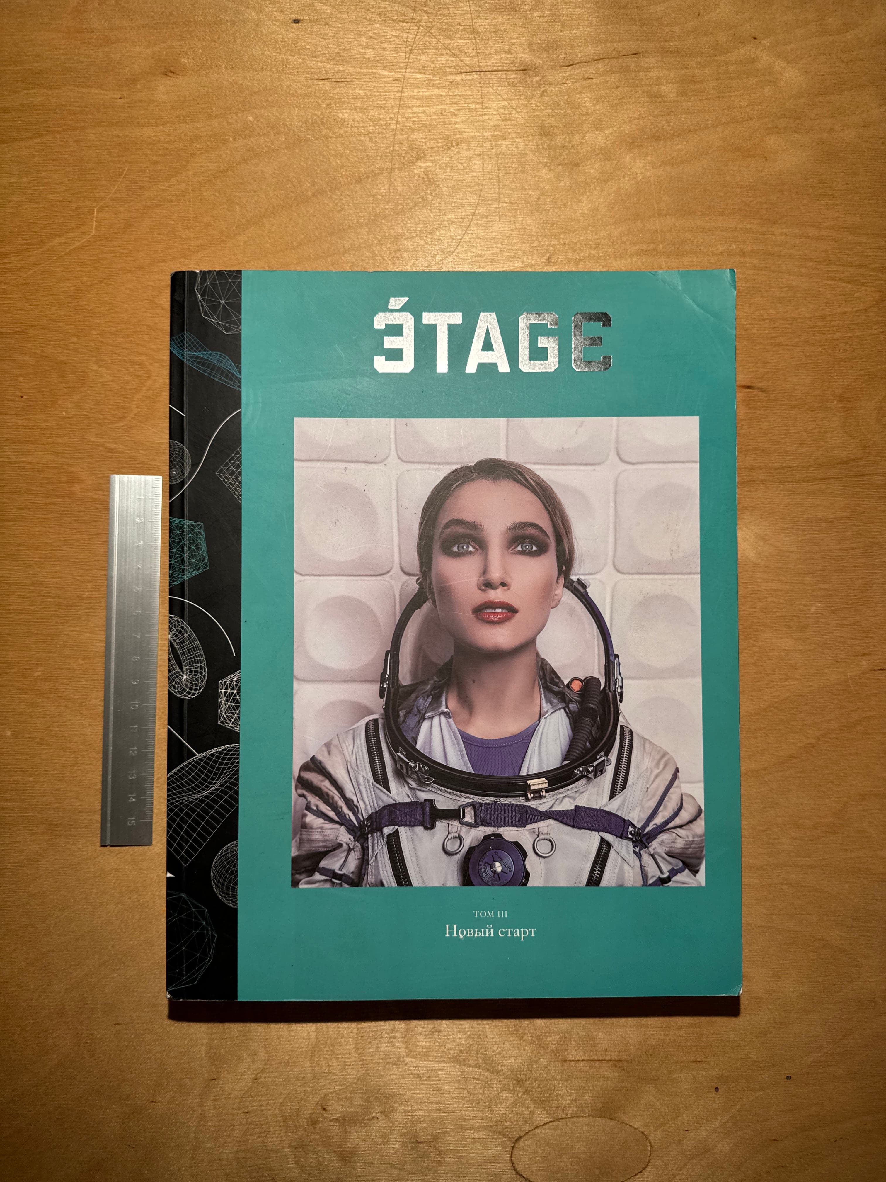 Issue 3: Новый старт
