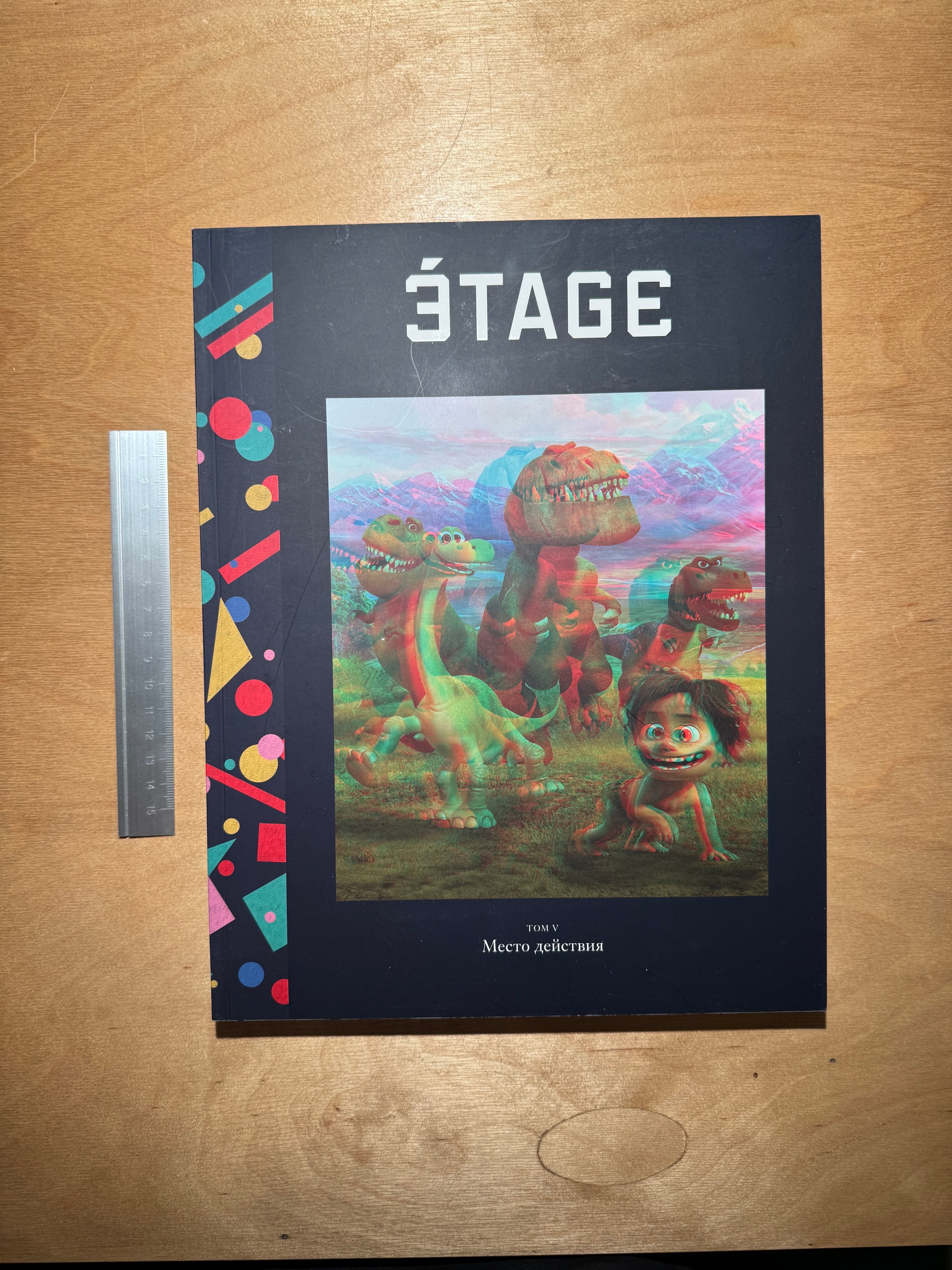 Issue 5: Место действия