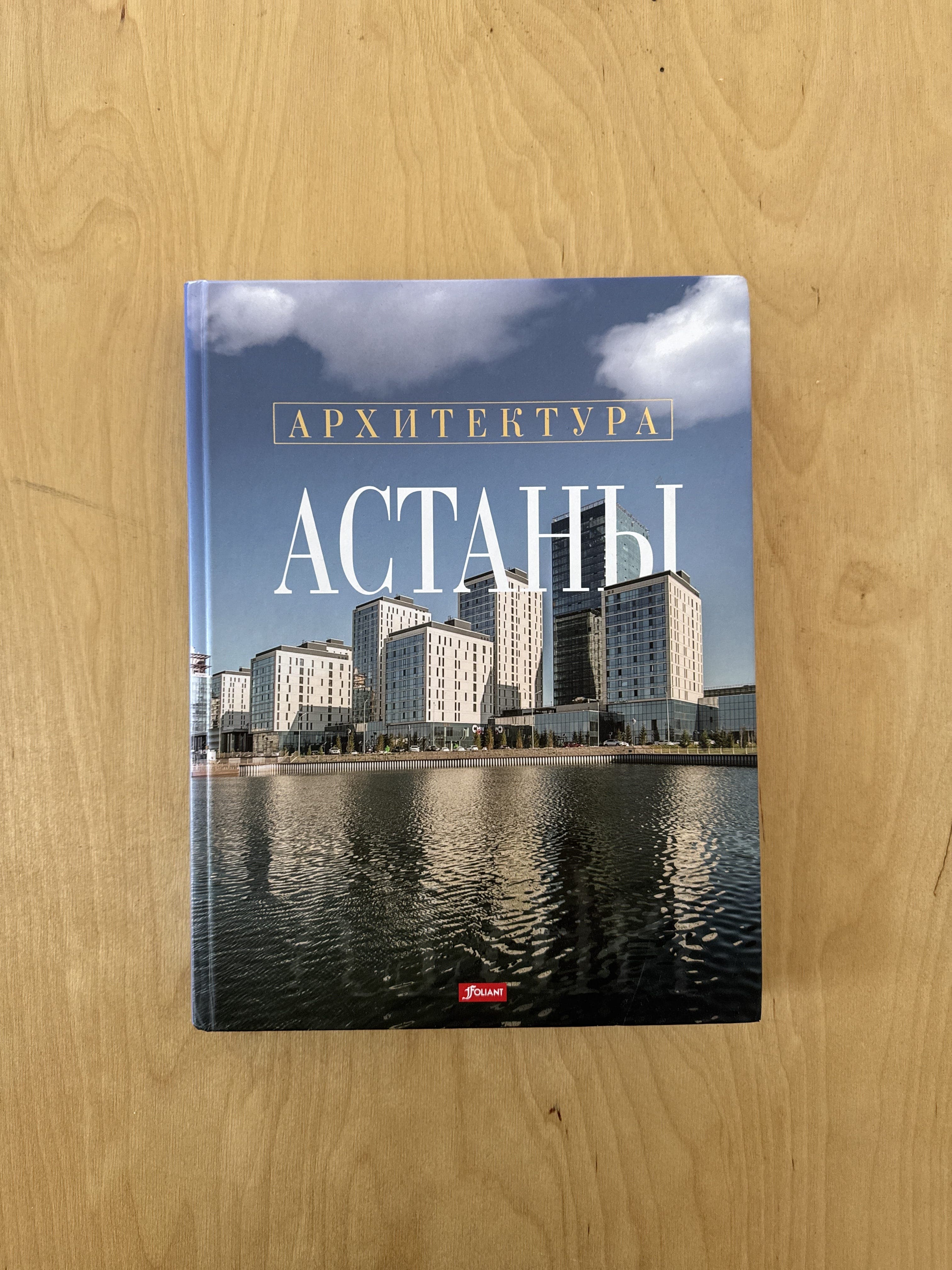 Архитектура Астаны