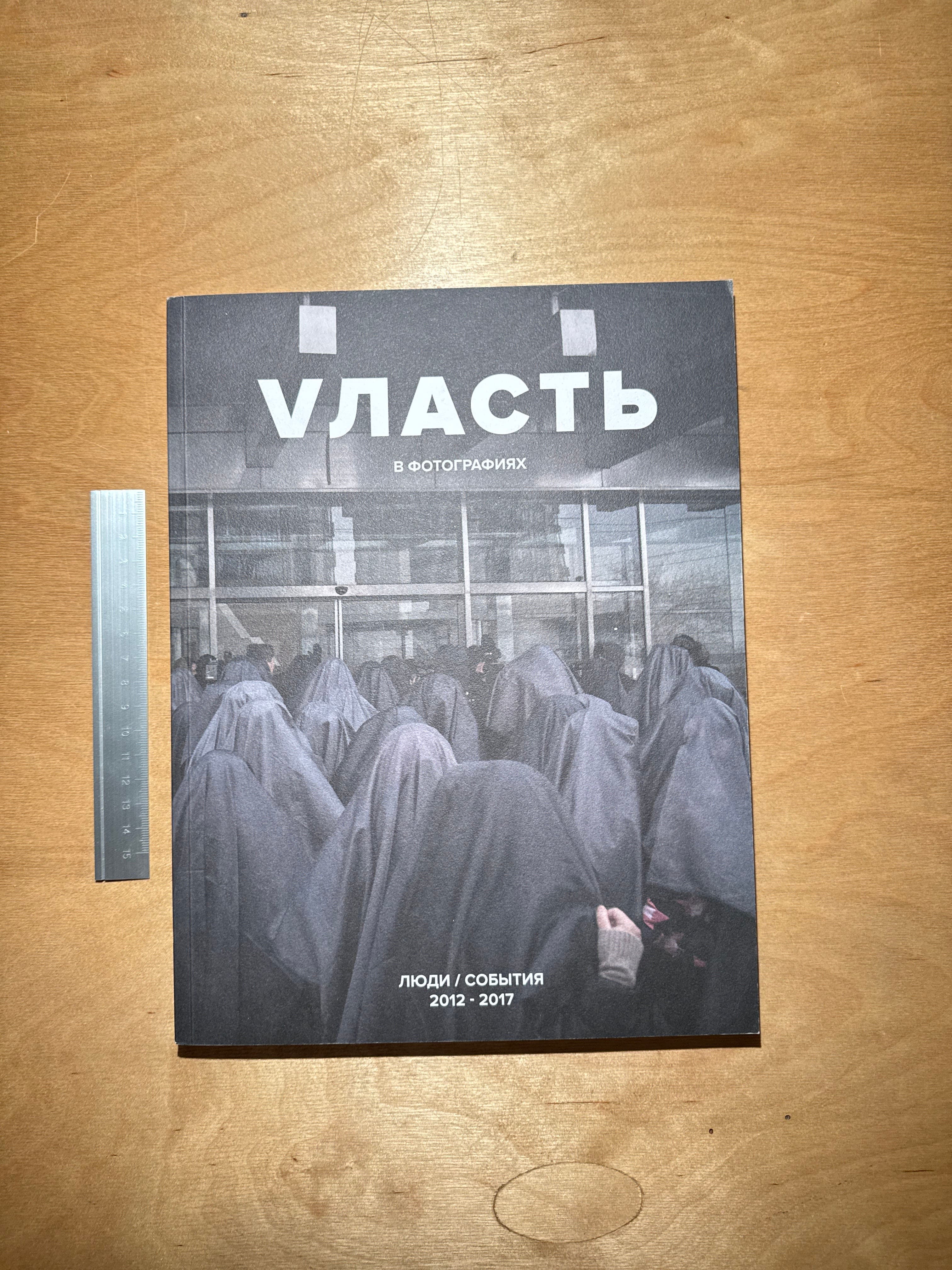 Власть в фотографиях