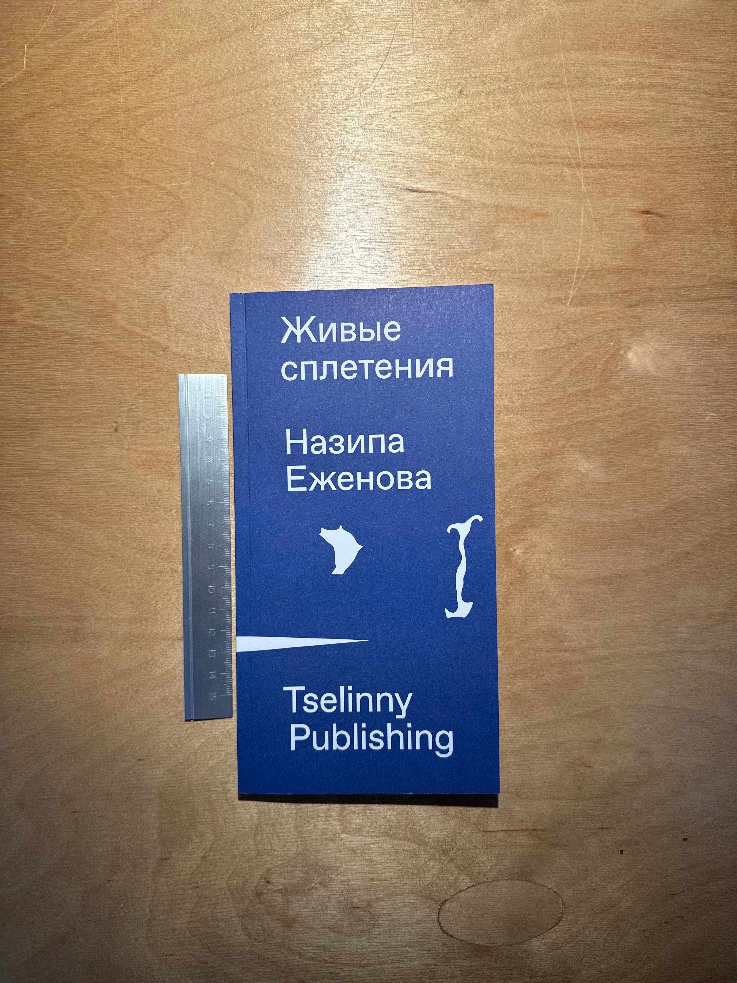 Живые сплетения