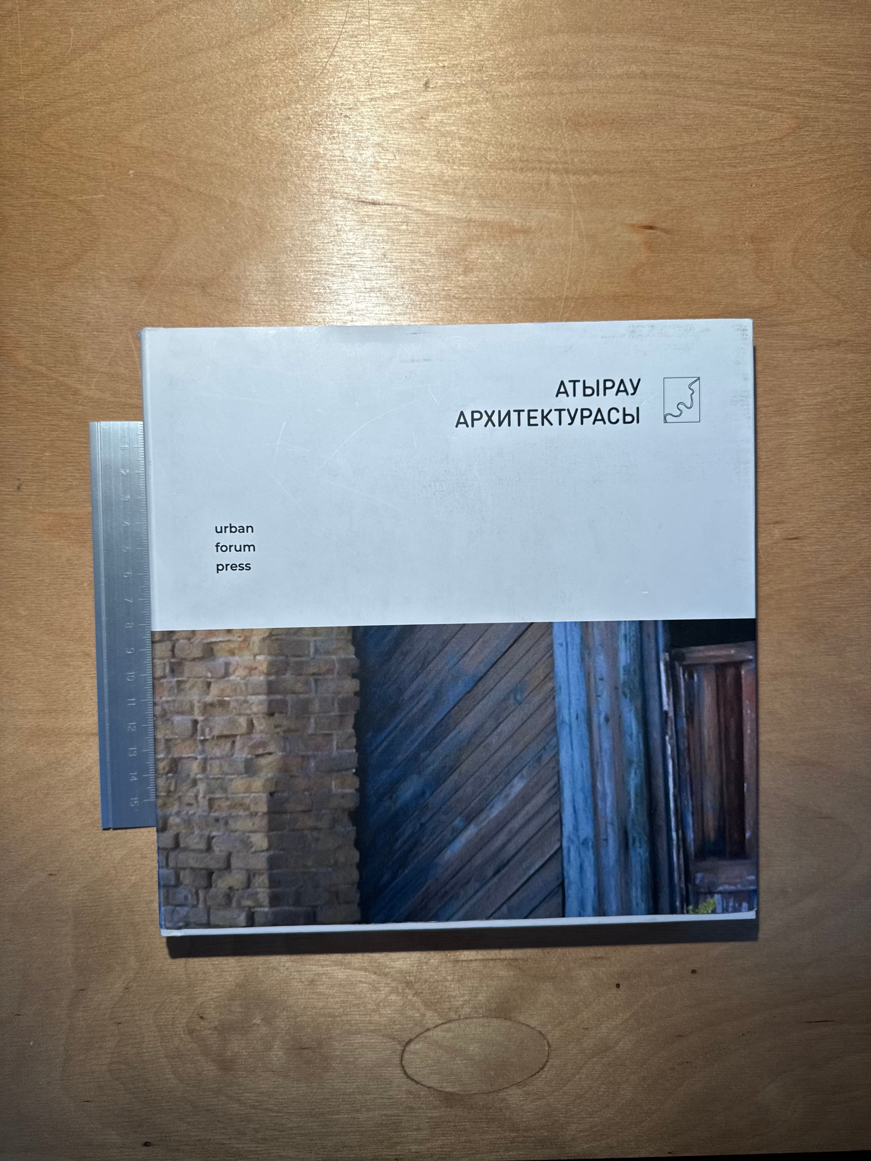 Атырау архитектурасы